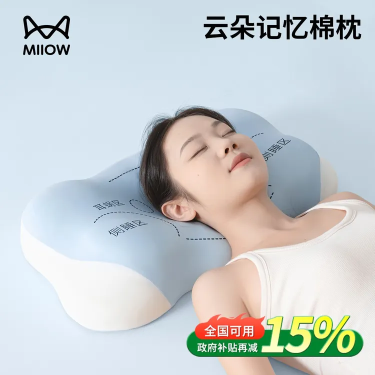 猫人云朵记忆棉枕头成人护颈椎助睡眠专用酒店枕芯学生宿舍分区枕