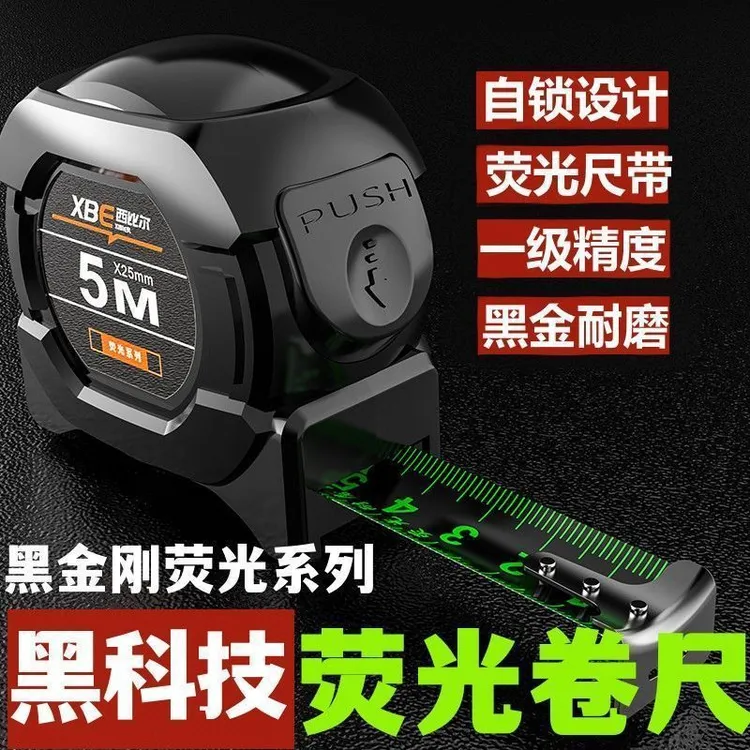 高精度防水耐磨钢卷尺子荧光尺带自锁加厚加硬五金工地耐用XBE182