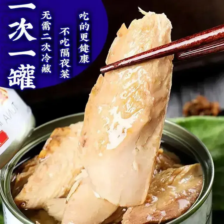 油浸金枪鱼即食下饭健身代餐海鲜鱼熟食沙拉深水海鲜xy