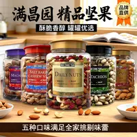 满昌园每日坚果开心果带皮腰果巴旦木夏威夷果休闲零食送礼