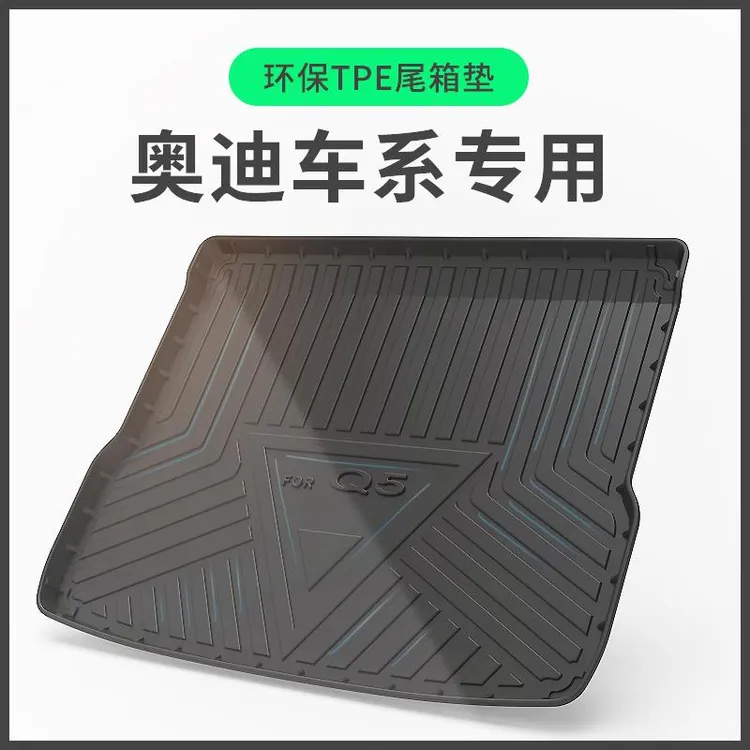 奥迪a3a4a5a6a7a8s4q2q3q7q5L专用全tpe后备箱垫后车厢垫防水