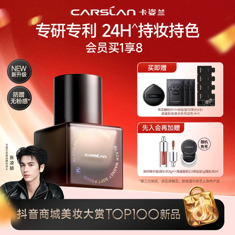 【年终狂欢季】卡姿兰黑磁粉底液遮瑕持妆不脱妆不卡粉控油防水汗Z
