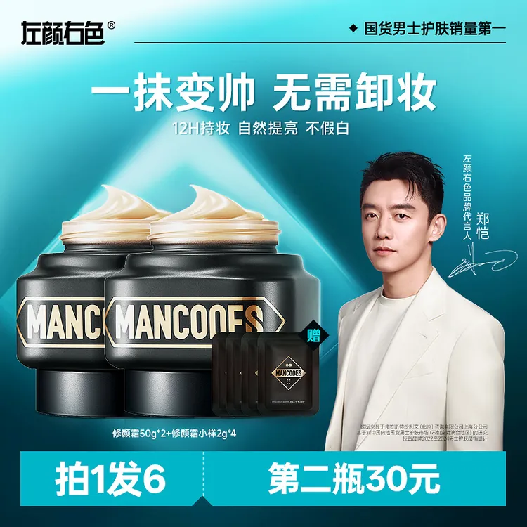 【郑恺代言】左颜有色修颜霜提亮遮瑕痘印瑕疵素颜霜自然不卡粉bb霜