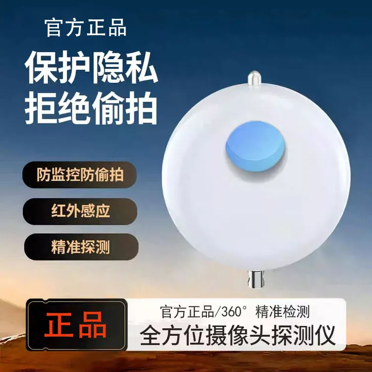 BEBG推荐正品探测仪摄像头检测器酒店防拍摄防窥反监控红外探测器
