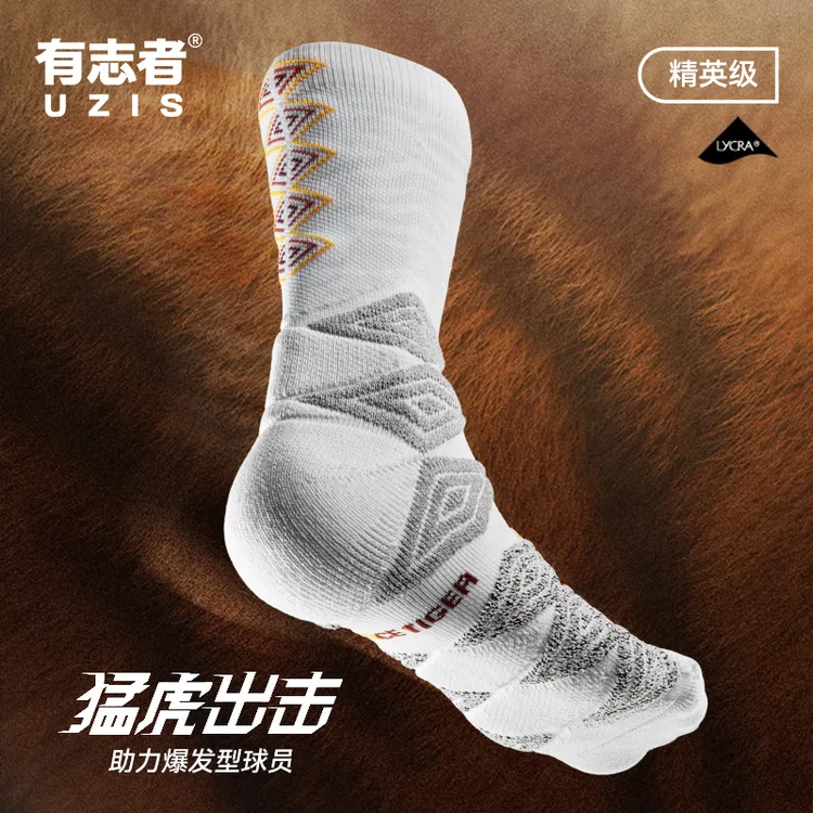 有志者UZIS猛虎实战训练篮球袜男专业防滑高帮透气美式长筒精英袜