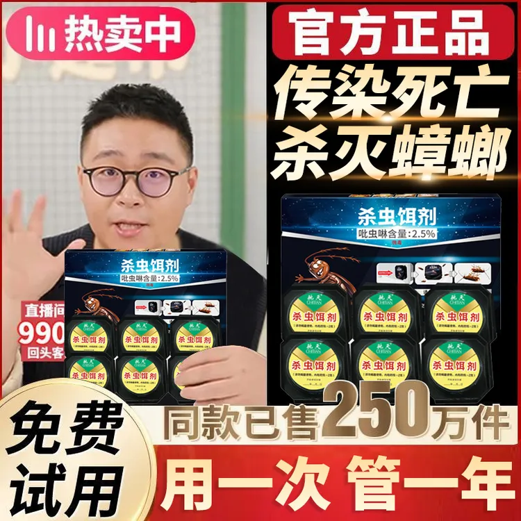 【郝劭文推荐】蟑螂药灭蟑杀虫剂家用无毒强力除蟑神器蟑螂屋饵剂