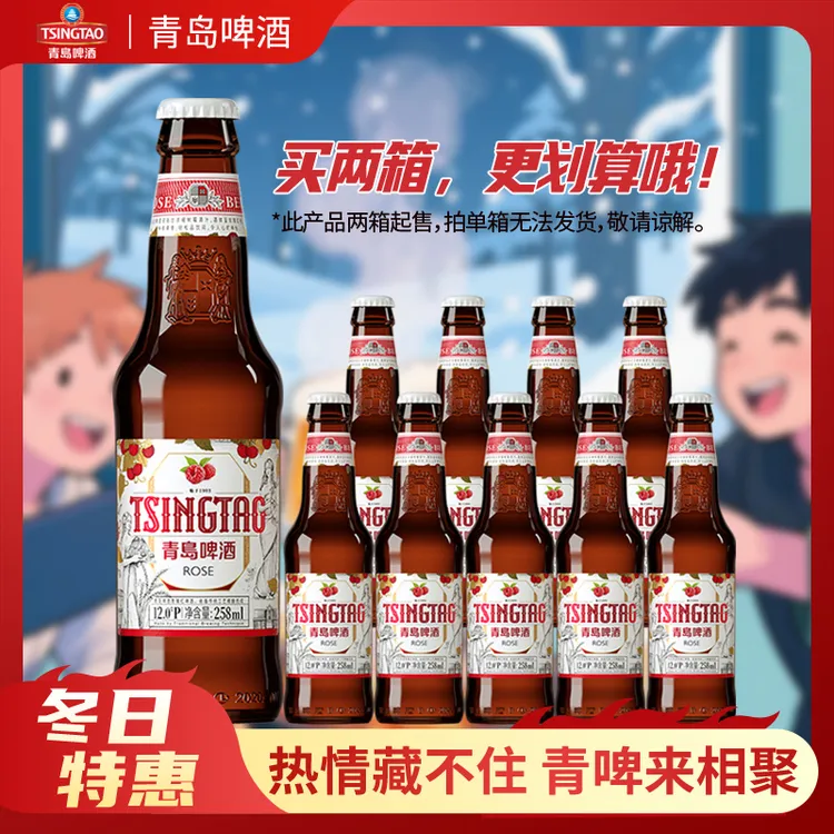 【福利，第2件0元拍2合计18瓶】青岛啤酒 玫瑰红 258ml*9瓶