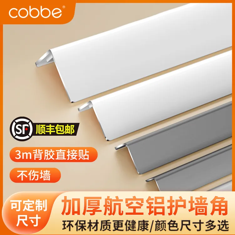 卡贝铝合金护墙角保护条防撞条阳角护角条墙护角客厅装饰直角包边
