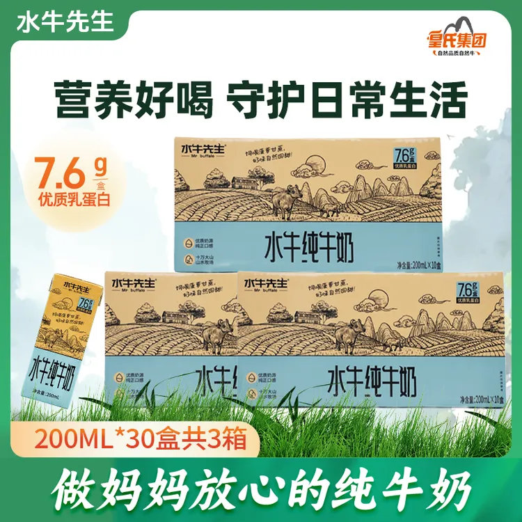 【送1箱】水牛先生水牛奶儿童早餐200ml到手三箱整箱饮品