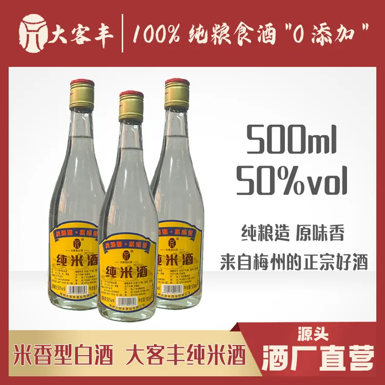 【日常口粮酒】纯大米酒 50度米香型白酒 正宗客家纯粮食公文包米酒