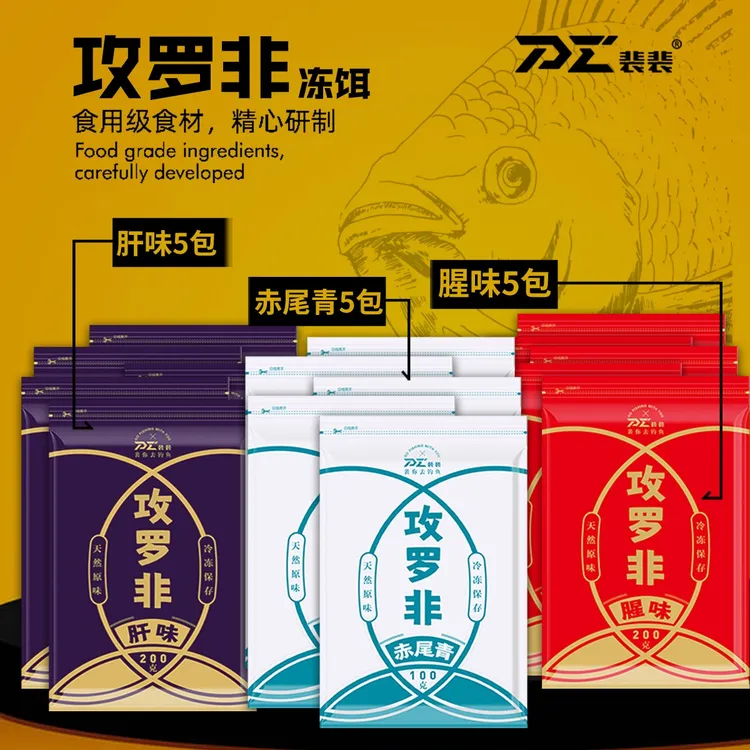 裴裴爱钓鱼旗舰店攻罗非冷冻饵-肝腥赤尾青罗非钓饵手饵台钓饵料