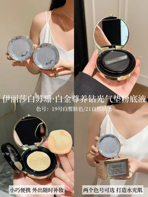 伊丽莎白苏珊光感无暇气垫粉底液白金轻薄自然滋润持久遮瑕定妆