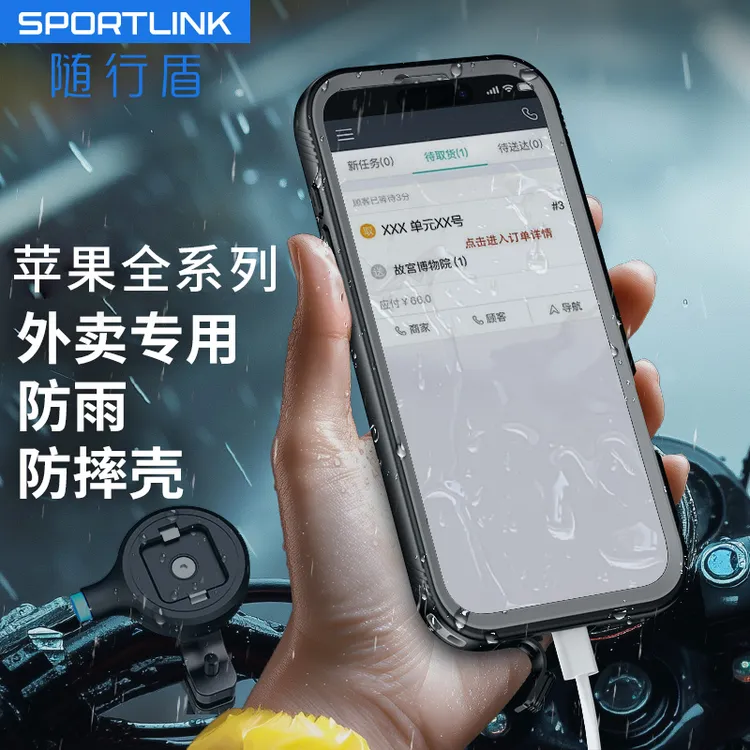 随行盾适用苹果iPhone防水手机壳防摔镜头全包密封外卖骑手专用