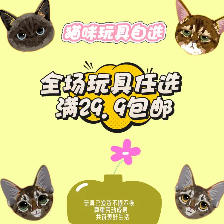 猫咪玩具排队连麦 自选【No退No换】