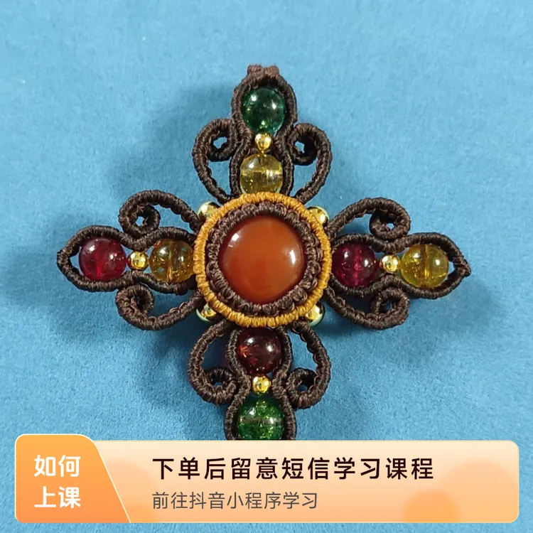 手工编绳宝相花吊坠线上视频课