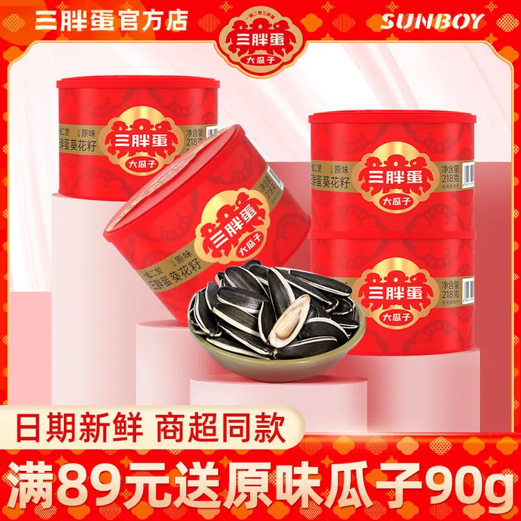 三胖蛋原味瓜子罐装180g红罐装原味中秋节礼盒装内蒙特产零食炒货