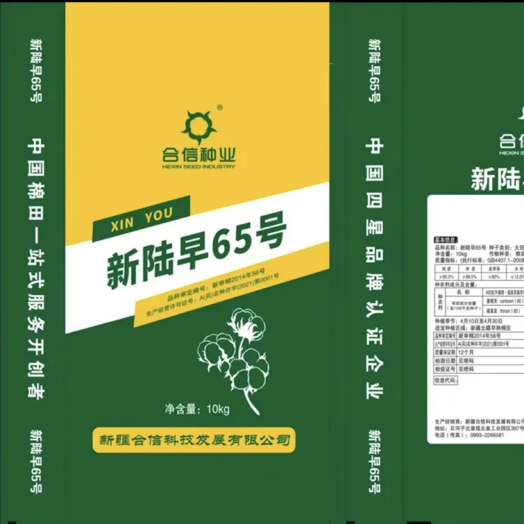 合信新优棉棉花种子定金