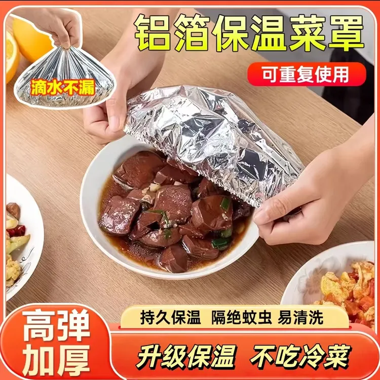 家用餐桌饭菜保温套铝箔恒温罩保温罩厨房保鲜隔热保温膜保温罩
