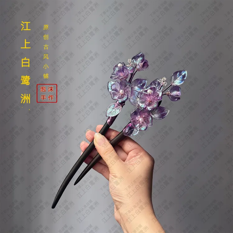 白鹭洲紫鸢尾发簪原创国风日常百搭高颜值盘发头饰古典仙美精致女