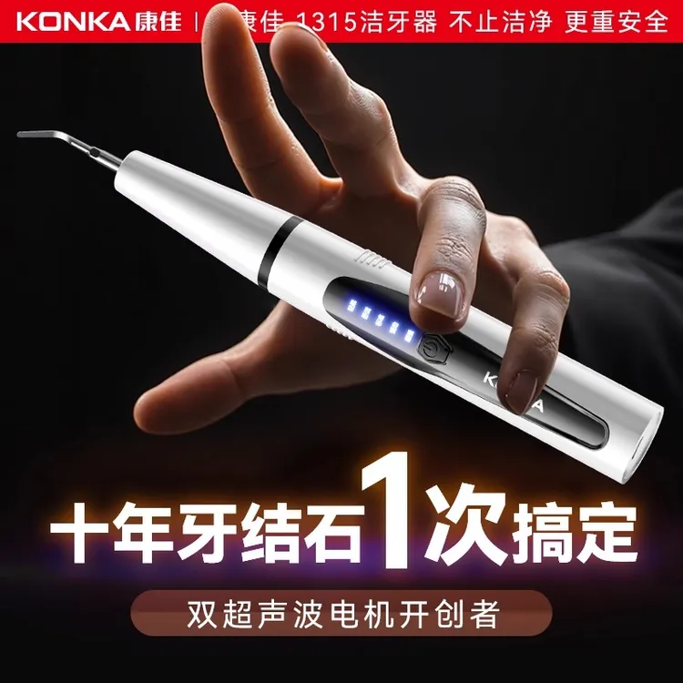 Konka/康佳洁牙器超声波洗牙器牙齿清洁电动神器洗牙器清理牙结石