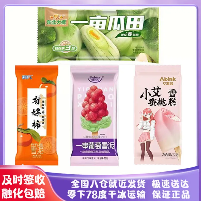 新品东北大板一亩瓜田网红冰淇淋东北雪糕香瓜味流心冰糕脆皮冰棒