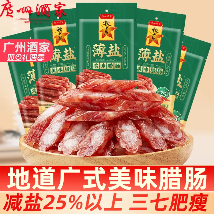 【广州酒家】正宗正品广东特产薄盐广味香肠腊肉送礼年货解馋零食