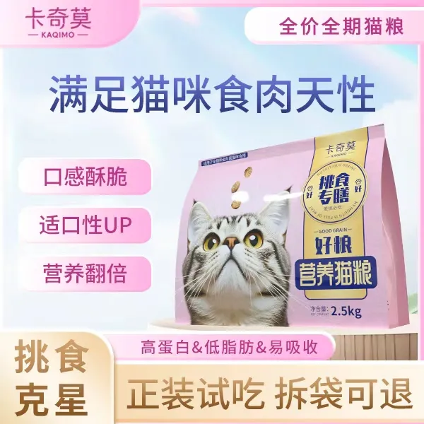 (双十一囤货装)美毛减少掉毛夹心增肥发腮猫粮美毛全价全期猫粮