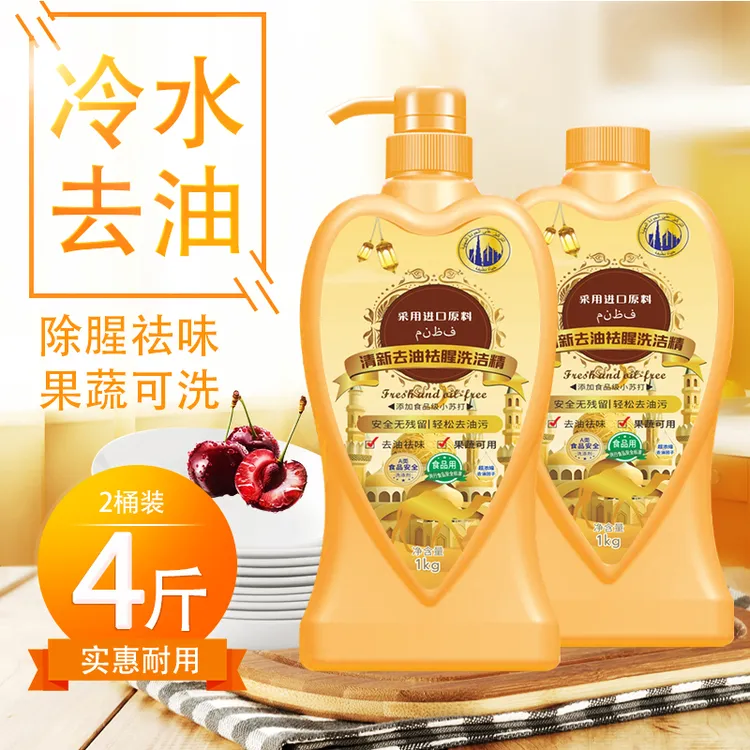 【安夏妈妈专属】冷水去油去味 清新去油祛腥洗洁精 果蔬可用