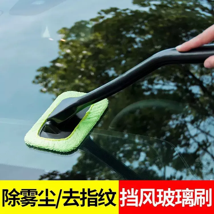 汽车玻璃清洁刷车居两用除雾除尘去指纹易清洗玻璃清洁刷