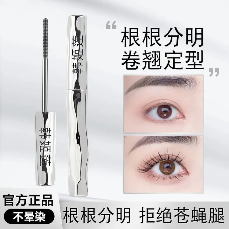 【包文婧同款】三资堂持久打底膏进口纤长卷翘睫毛膏不晕染推荐