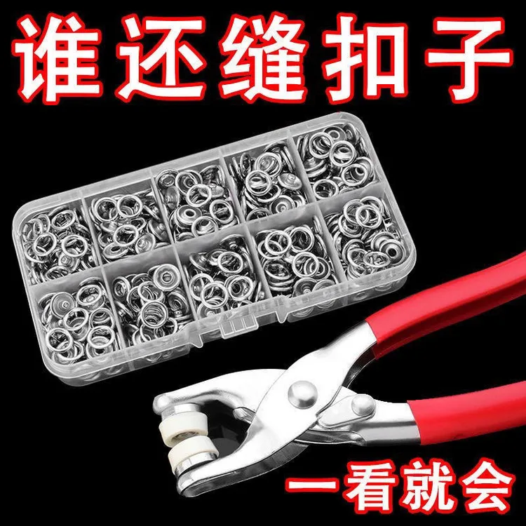 免缝五爪扣套装安装工具盒装钉扣衣服家居子母扣新款多功能暗扣