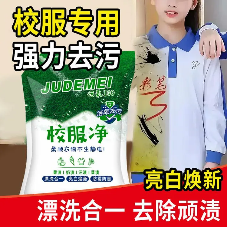 【校服净三单五单囤】主播力推 山茶花留香皂粉校服净Ty