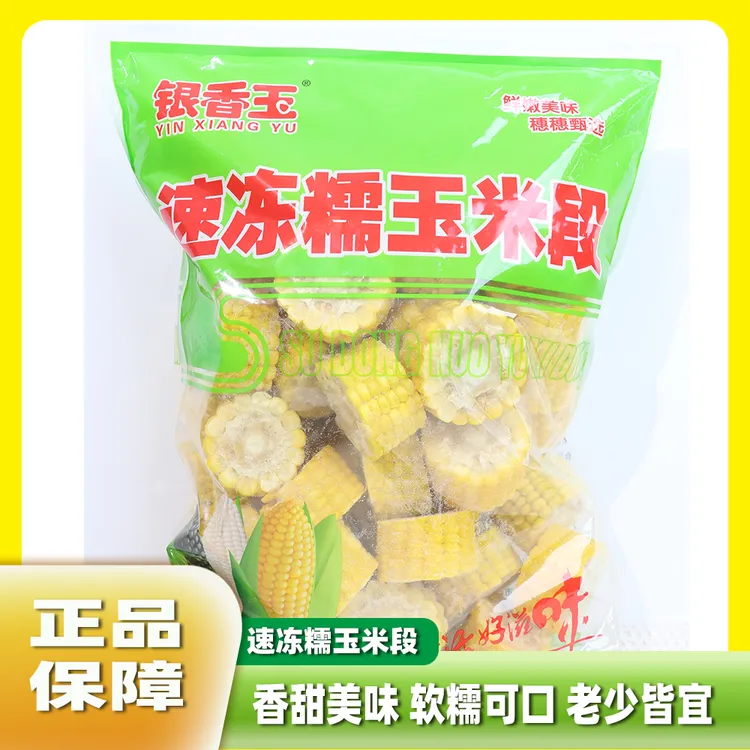 5斤甜糯玉米段麻辣烫自助火锅早餐煲汤烧烤冷冻食材白玉米非真空