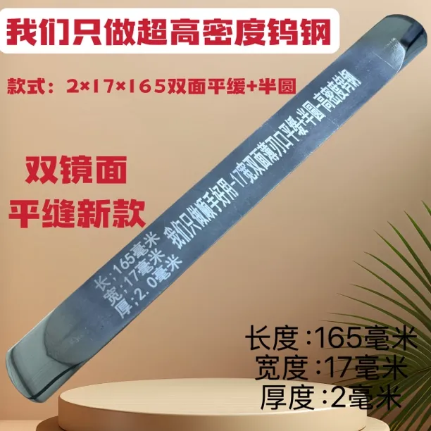 纯手工加长耐磨超高密度钨钢双镜面压缝片超薄好回接口新款压板