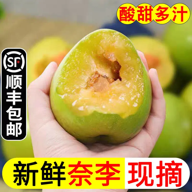 【顺丰包邮】青奈李新鲜脱骨油奈李非黄金奈李酸甜多汁李子孕妇水果