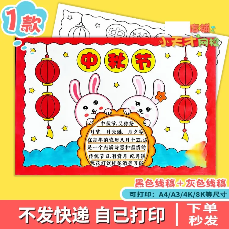 中秋节手抄报电子小报小学中秋佳节团圆吃月饼黑白线稿读书卡x598