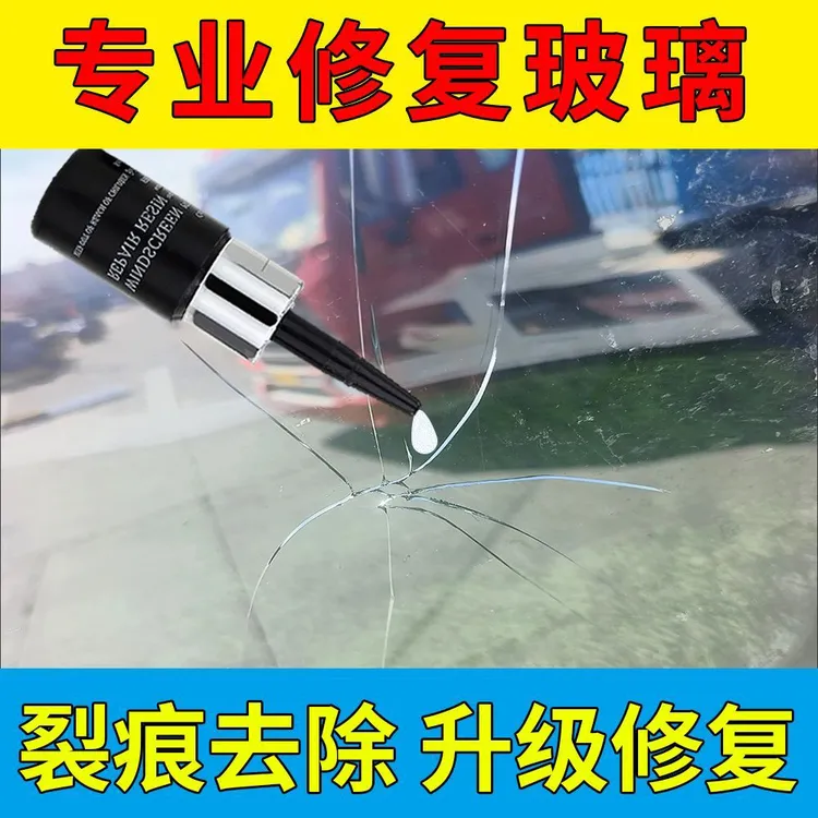 玻璃裂纹修复液无痕修复汽车前挡风窗户镜子鱼缸裂痕