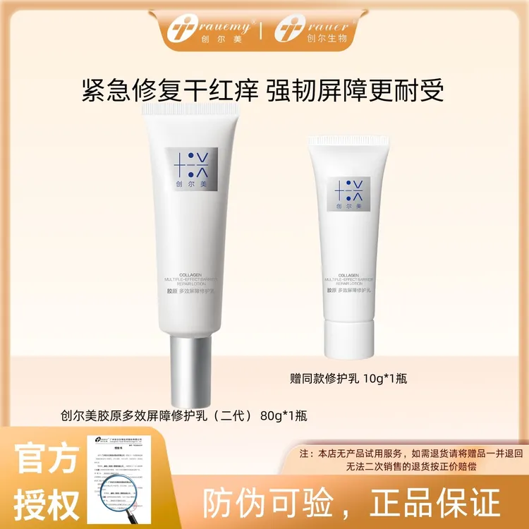 【达人专属】创尔美80g修护乳2代 胶原多效屏障 保湿舒缓褪红滋润修护屏障