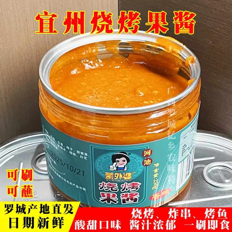 广西宜州烧烤果酱烧烤酱河池果酱罗城蒙外婆烤烧果酱酸甜蘸料烤肉