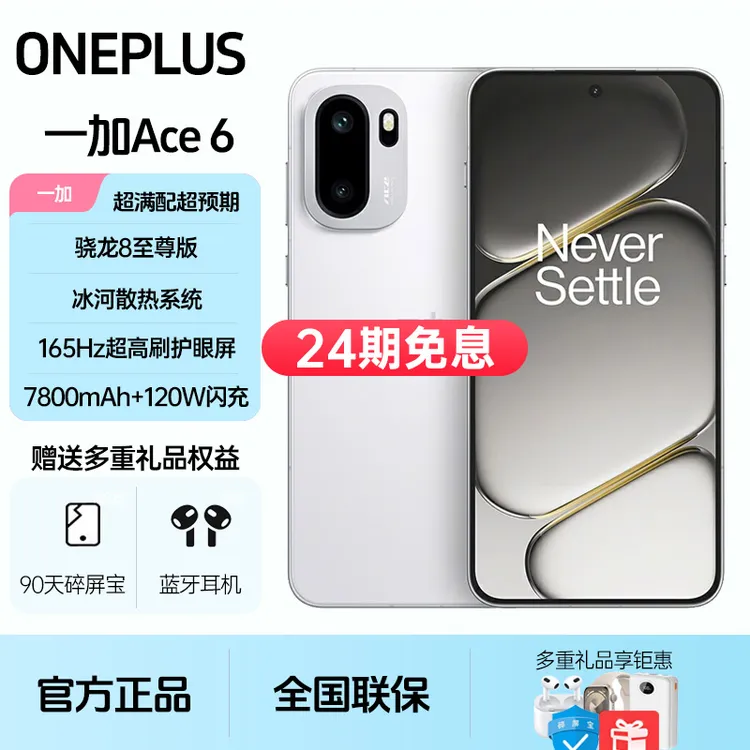 未拆封 OnePlus/一加 Ace6【24期免息】骁龙8至尊版正品游戏拍照5G