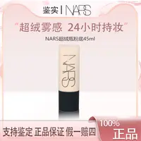 NARS纳斯超绒瓶粉底45ml柔雾净瑕粉底液L2哑光遮瑕持久控油持妆
