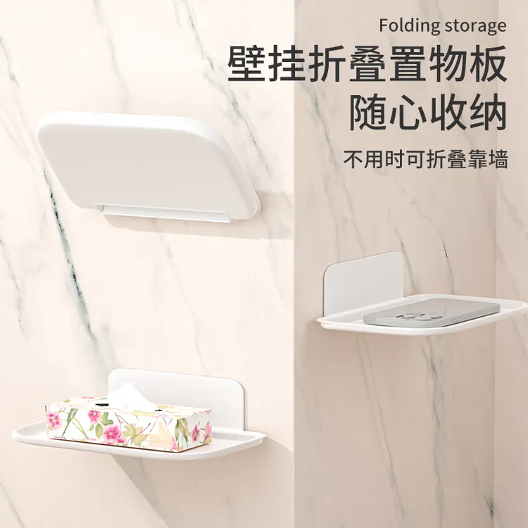 可折叠墙上置物架卫生间厕所手机收纳宿舍床头免打孔托盘机顶盒架
