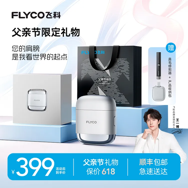 【王一博同款】飞科新一代往复式便携男士防水小型电动剃须刀-F8商品图