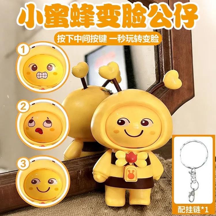 萌趣蜜蜂变脸娃娃创意玩偶摆件可爱公仔解压搞怪钥匙扣纪念品礼物