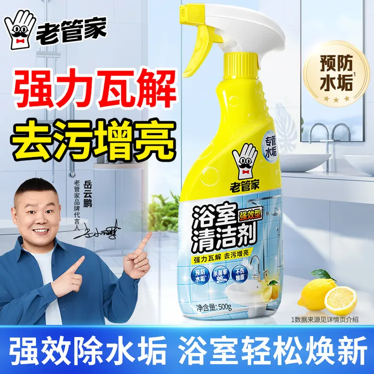 老管家浴室重垢清洁剂卫生间玻璃顽固水渍水垢清除地板清除垢强力