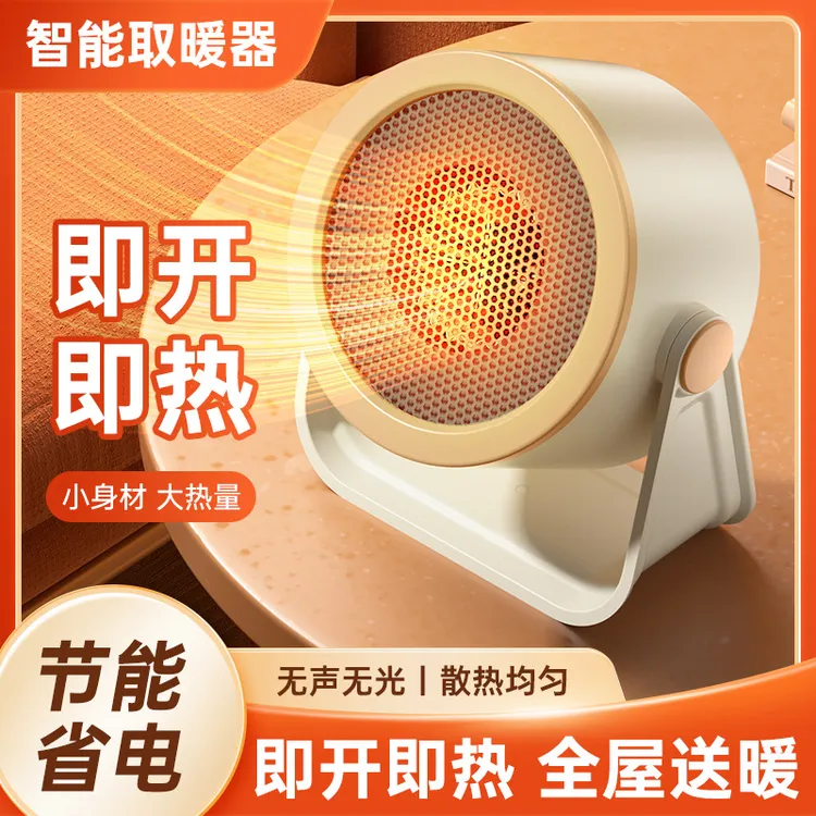 桌面暖风机立式取暖器小型家用办公室电暖器宿舍迷你暖手暖脚神器