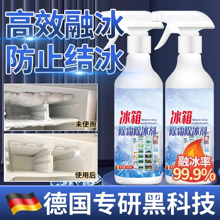【冰箱除冰好物】除霜剂解冻清理剂防结冰去冰化雪融雪除霜家用冰柜