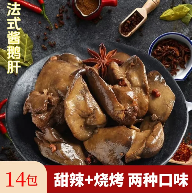 【14包420g】 法式烧烤/甜辣味酱鹅肝零食真空下酒菜卤制风味30g