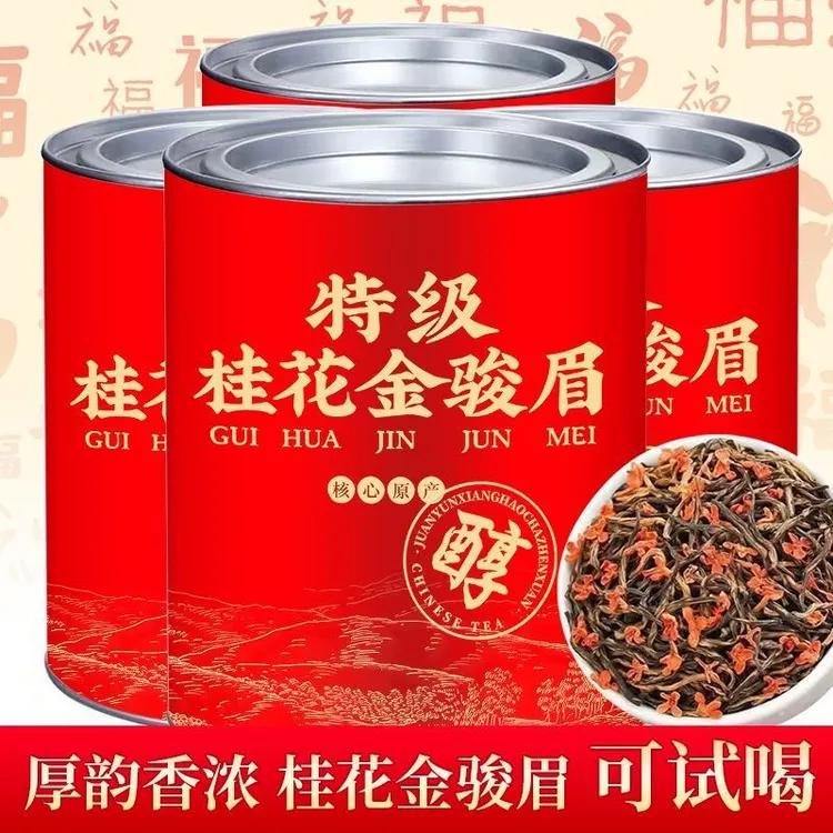 【特级桂花金骏眉】武夷红茶浓香型耐泡花香金骏眉散装茶叶罐装