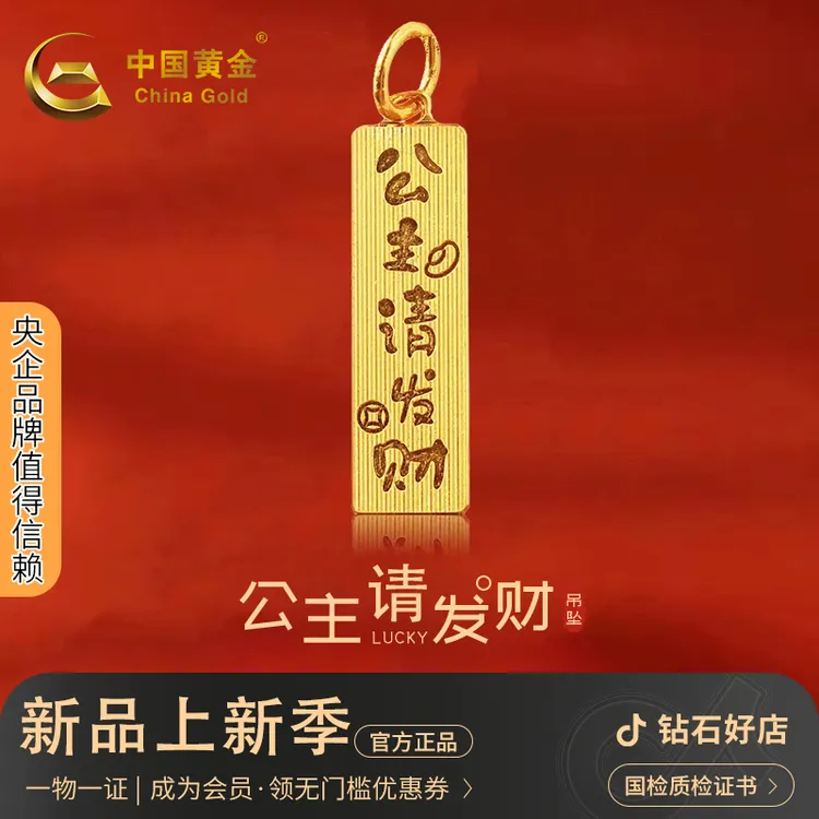 中国黄金公主请发财龙鳞吊坠足金挂坠赠银链送女生日礼物友约2.4g